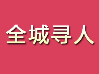 京山寻找离家人